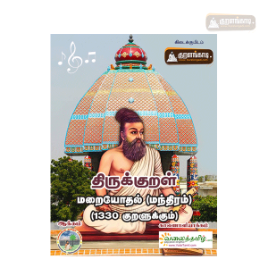 kural audio chanting