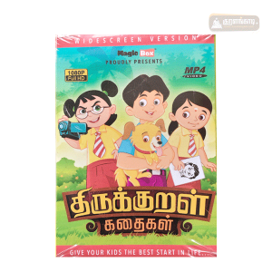 திருக்குறள் கதைகள் கார்ட்டூன் - 8GB வீடியோ பென்டிரைவ் - Thirukkural Stories in Cartoon - 8GB Video Pendrive |