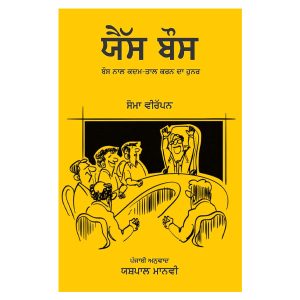 Punjabi - Yes Boss, Soma Veerappan