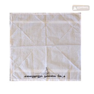 கைக்குட்டை - எனைத்தானும் - Hand Kerchief - Enaithanum