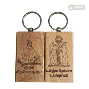 Keychain - Wooden - Rectangle - 2.75 inches