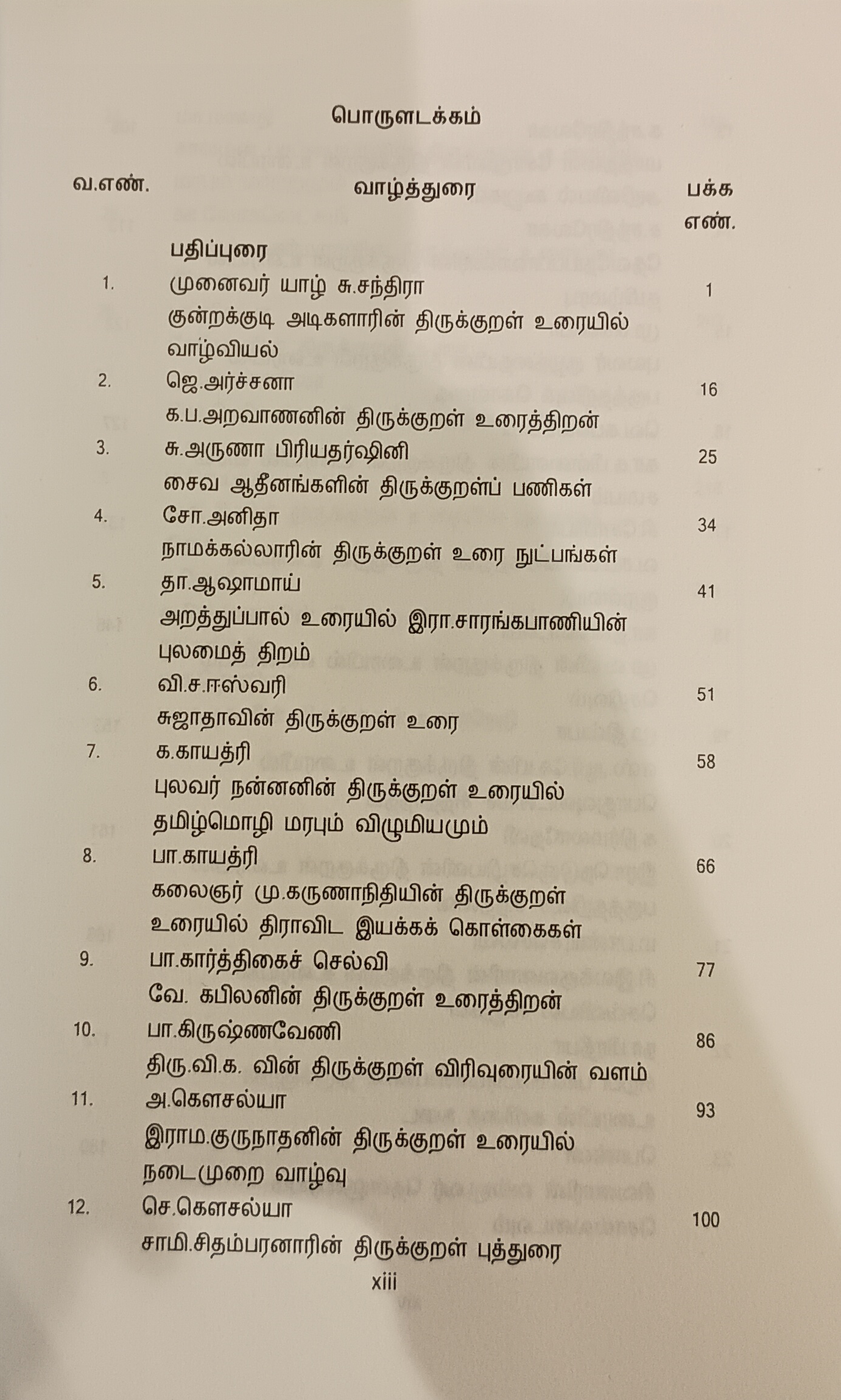Thirukkural Urai Malargal - S. Santhira - Image 2
