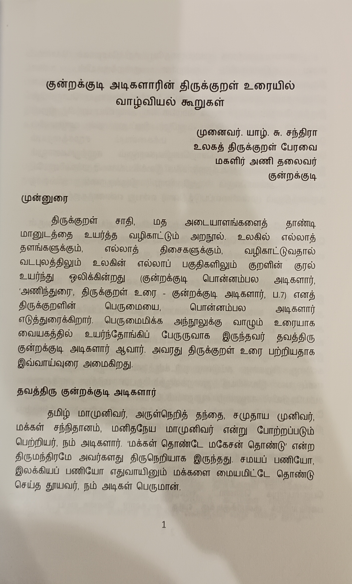 Thirukkural Urai Malargal - S. Santhira - Image 3