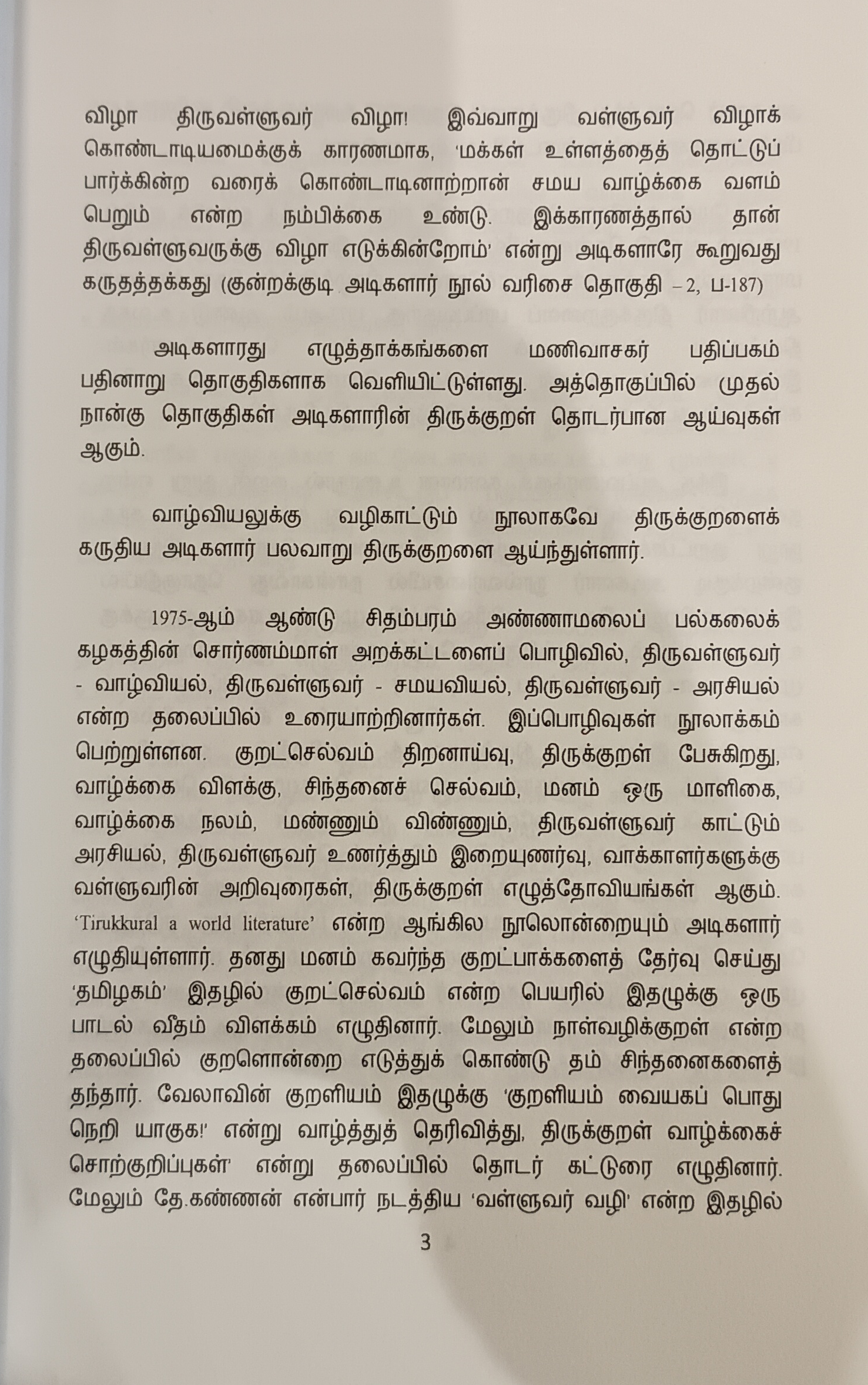 Thirukkural Urai Malargal - S. Santhira - Image 4