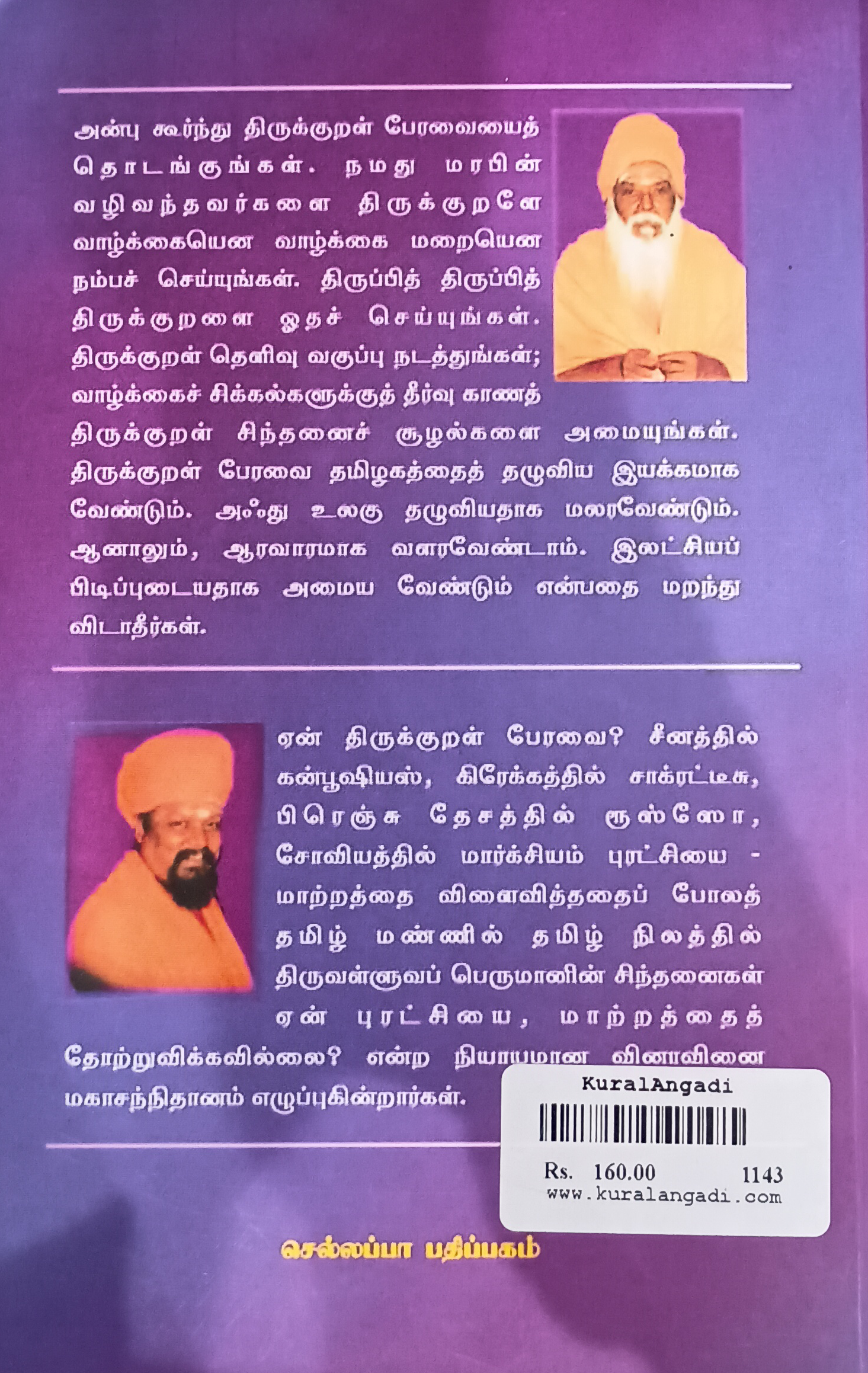 Thirukkural Urai Malargal - S. Santhira - Image 5