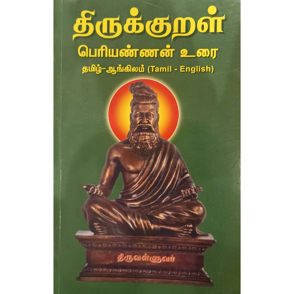 Thirukkural - Tamil-English - Periannan Urai
