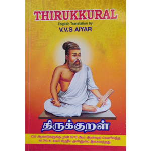 Thirukkural - English Translation - by V.V.S. Aiyar