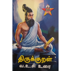Thirukkural Urai - V.O.C