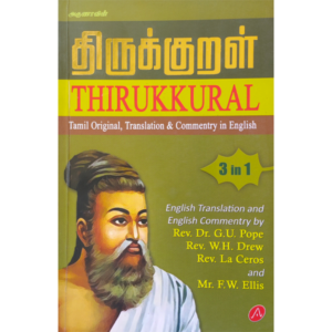 Thirukkural - 3-in-1 - English Translation and Commentry