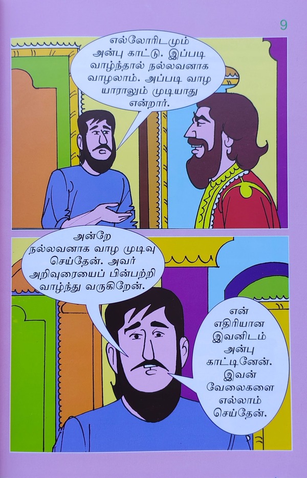 வண்ணத்தில் படக்கதைகள் - திருக்குறள் கதைகள் - பாகம் 2 - எ. ஜோதி - Vannathil Comics - Thirukkural Kathaigal - Part 2 - E. Jothi - Image 3