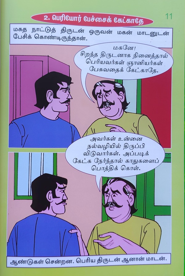 வண்ணத்தில் படக்கதைகள் - திருக்குறள் கதைகள் - பாகம் 2 - எ. ஜோதி - Vannathil Comics - Thirukkural Kathaigal - Part 2 - E. Jothi - Image 4