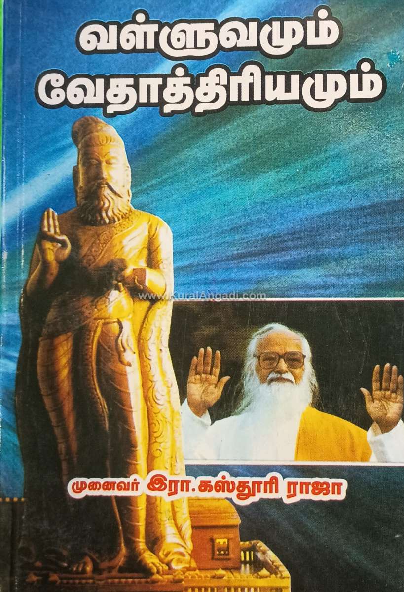 Valluvamum Vethaththiriyamum - R. Kasthuri Raja