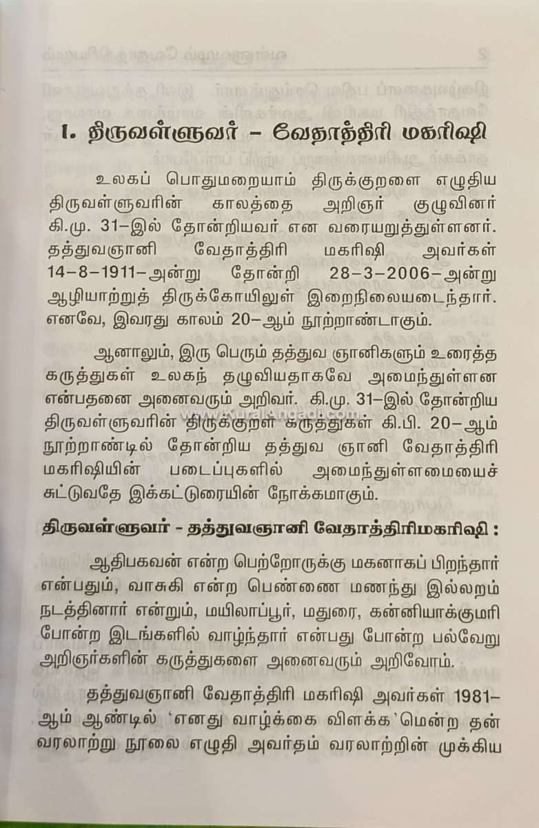 Valluvamum Vethaththiriyamum - R. Kasthuri Raja - Image 2