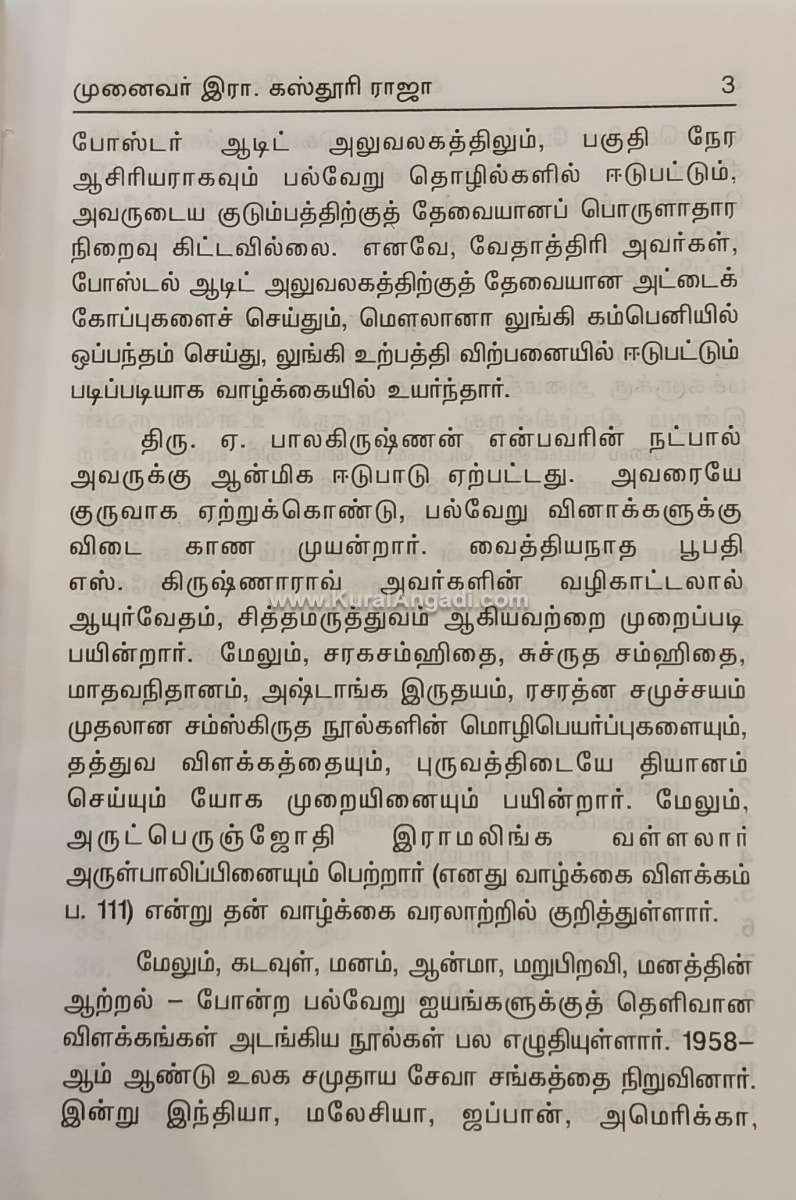 Valluvamum Vethaththiriyamum - R. Kasthuri Raja - Image 3