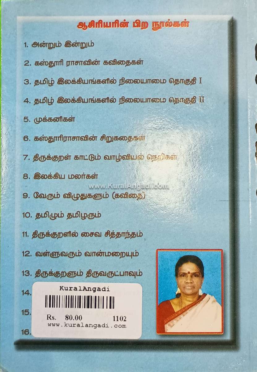 Valluvamum Vethaththiriyamum - R. Kasthuri Raja - Image 4