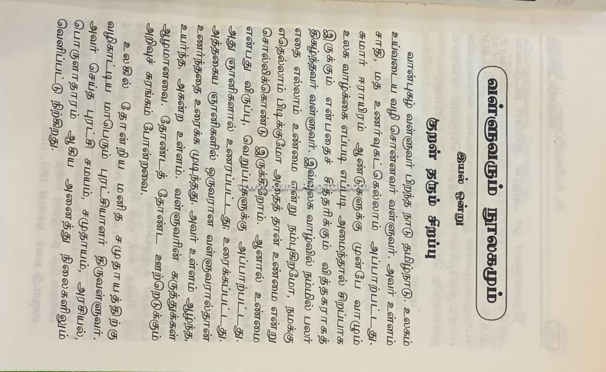 Valluvamum Noolagamum - P. Balasuppiramaniyan - Image 2