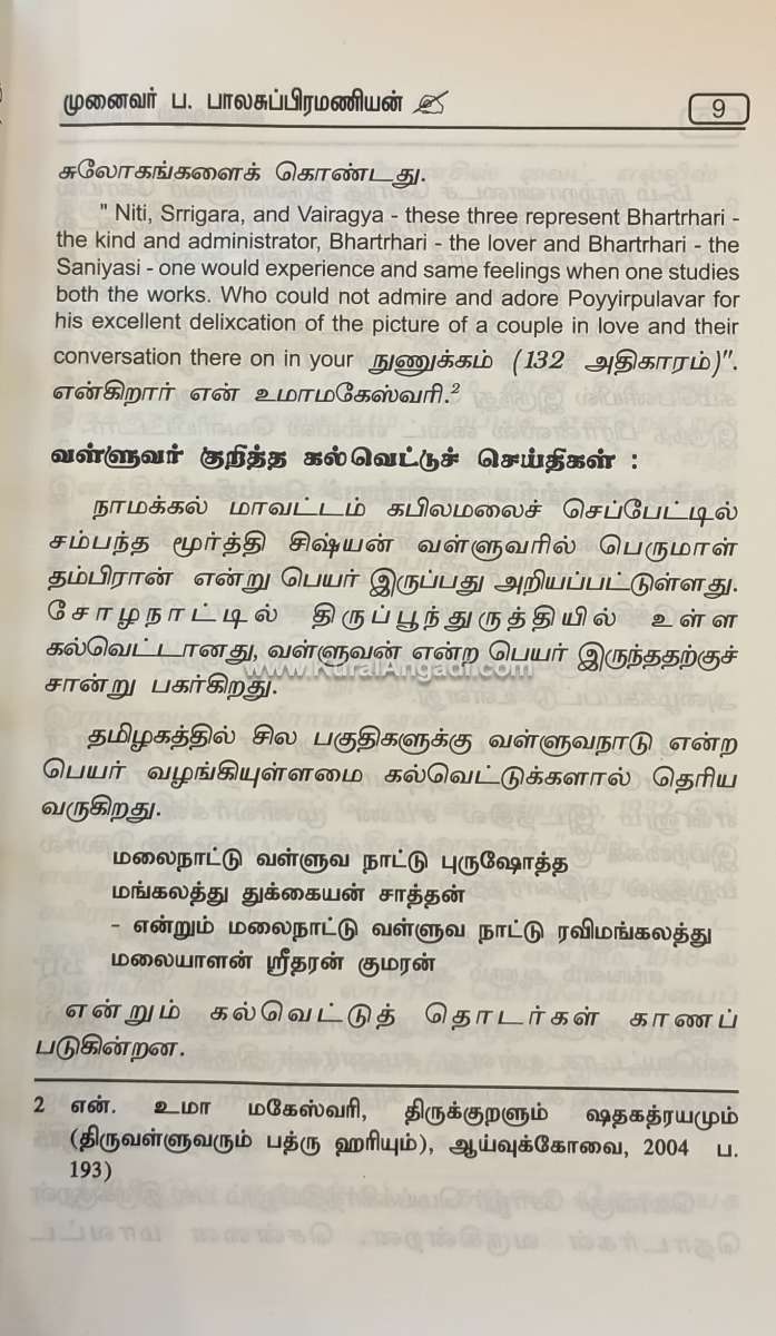 Valluvamum Noolagamum - P. Balasuppiramaniyan - Image 3