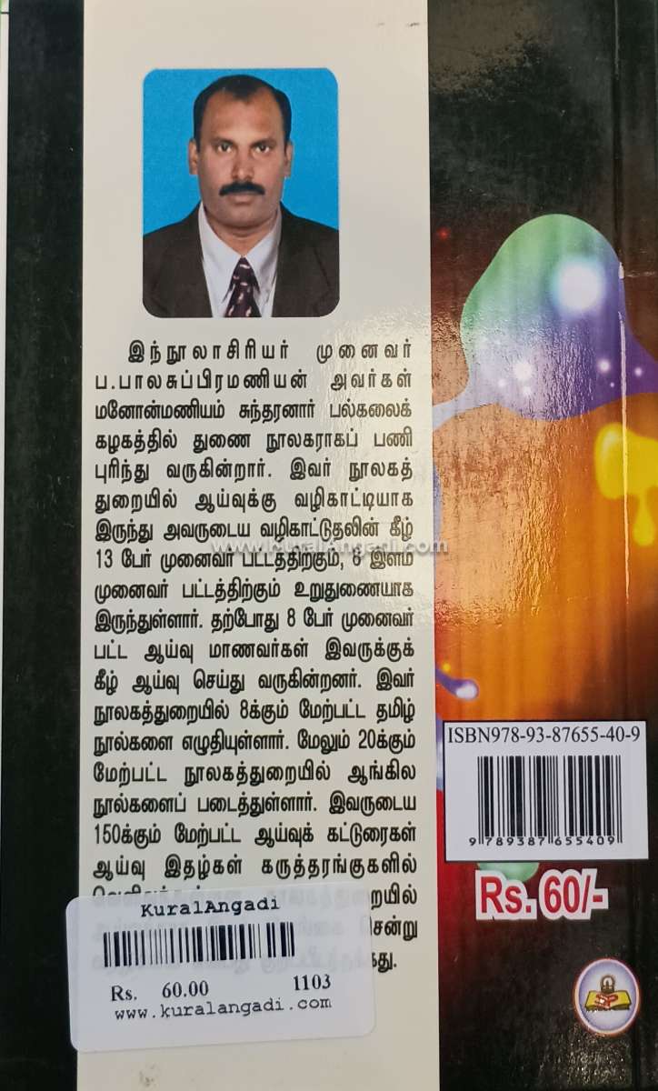 Valluvamum Noolagamum - P. Balasuppiramaniyan - Image 4