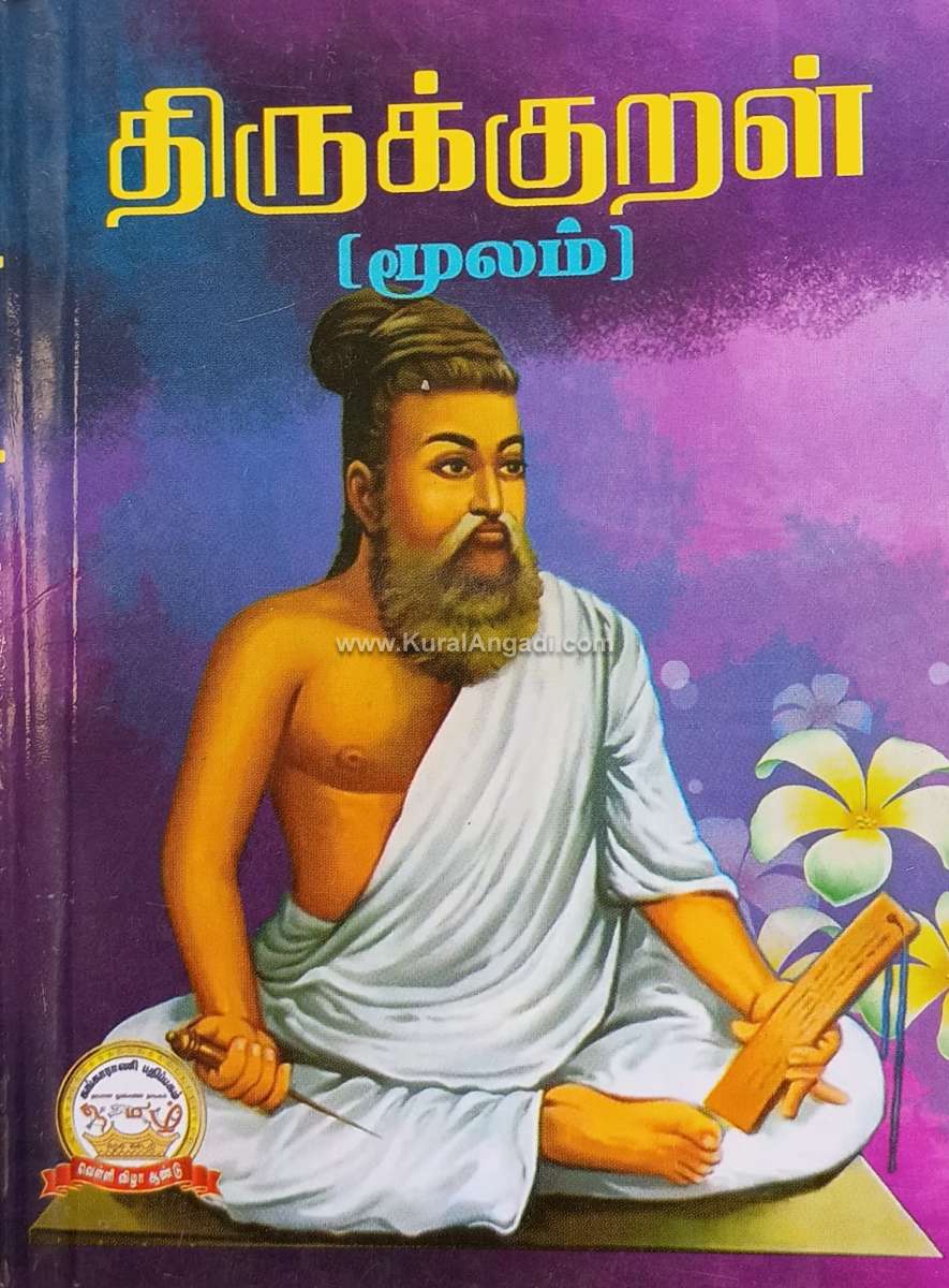 Thirukkural Moolam - G. Thangathasan