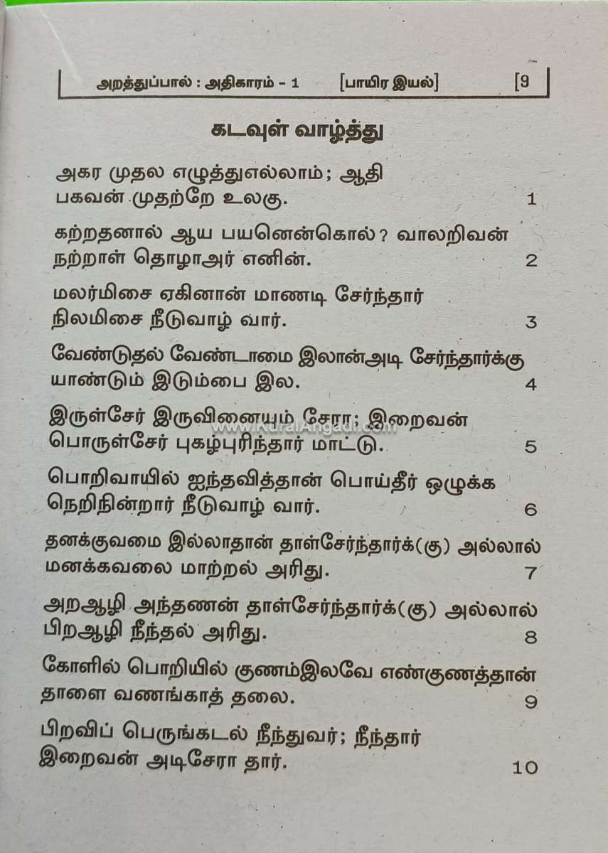 Thirukkural Moolam - G. Thangathasan - Image 2