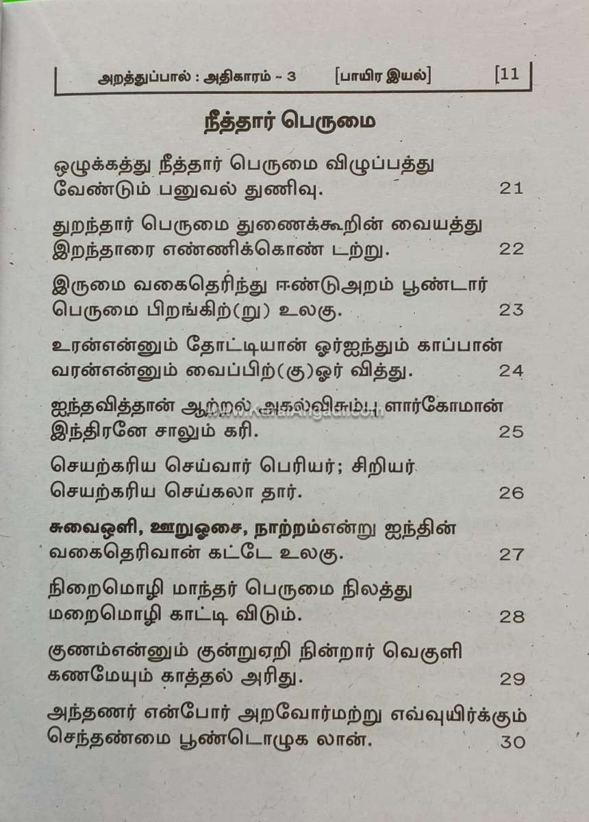 Thirukkural Moolam - G. Thangathasan - Image 3