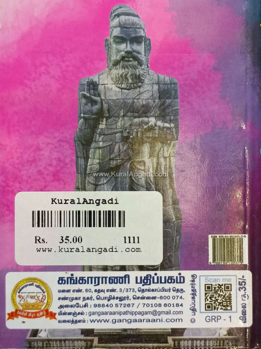 Thirukkural Moolam - G. Thangathasan - Image 4