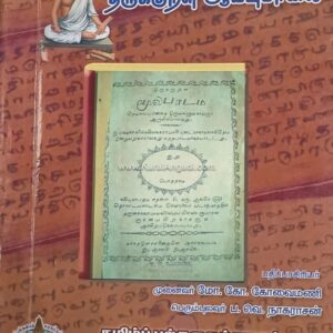 Thirukkural Aayvumaalai - K. Kovaimani - P.Ve. Nagarasan