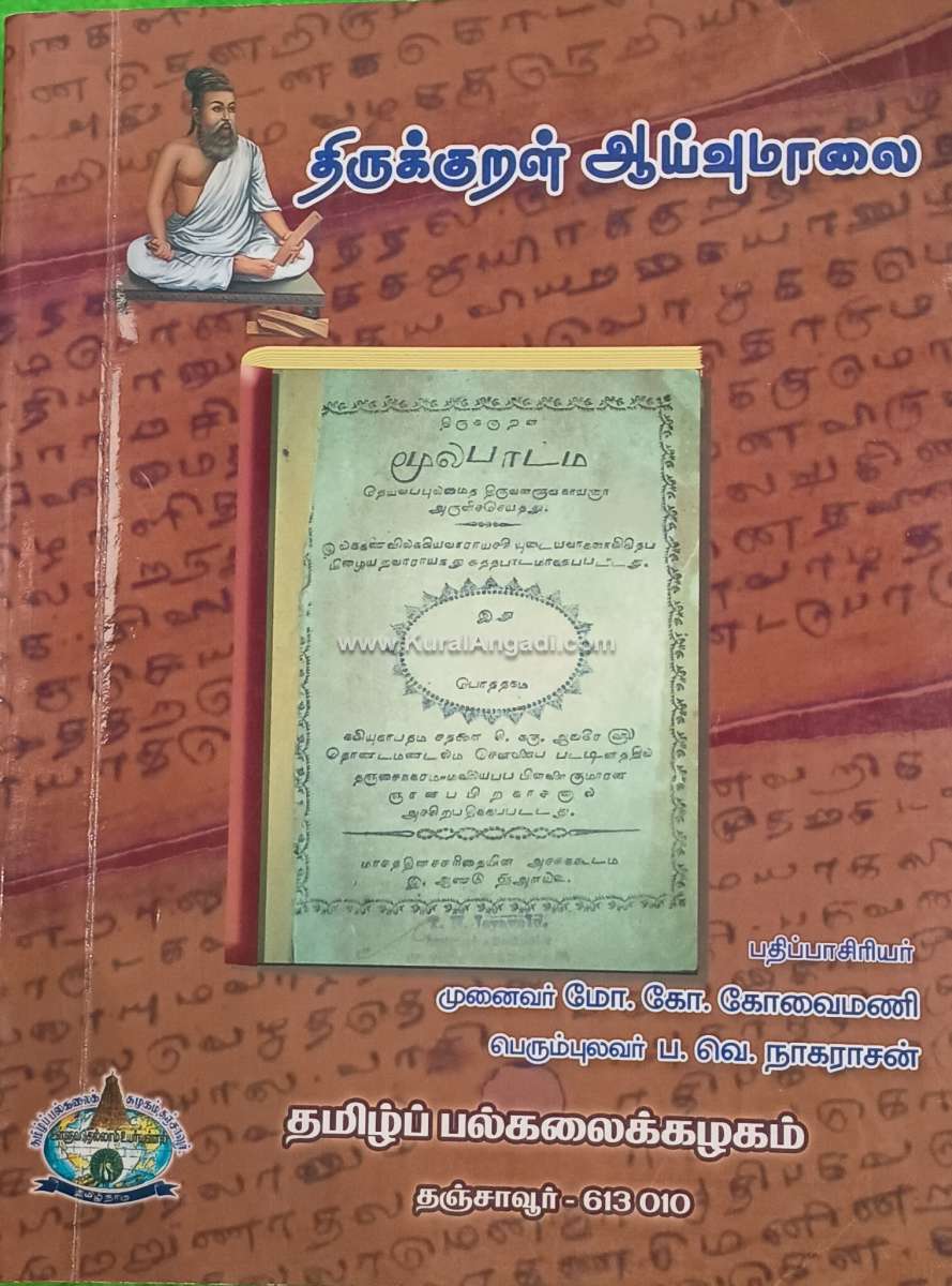 Thirukkural Aayvumaalai - K. Kovaimani - P.Ve. Nagarasan