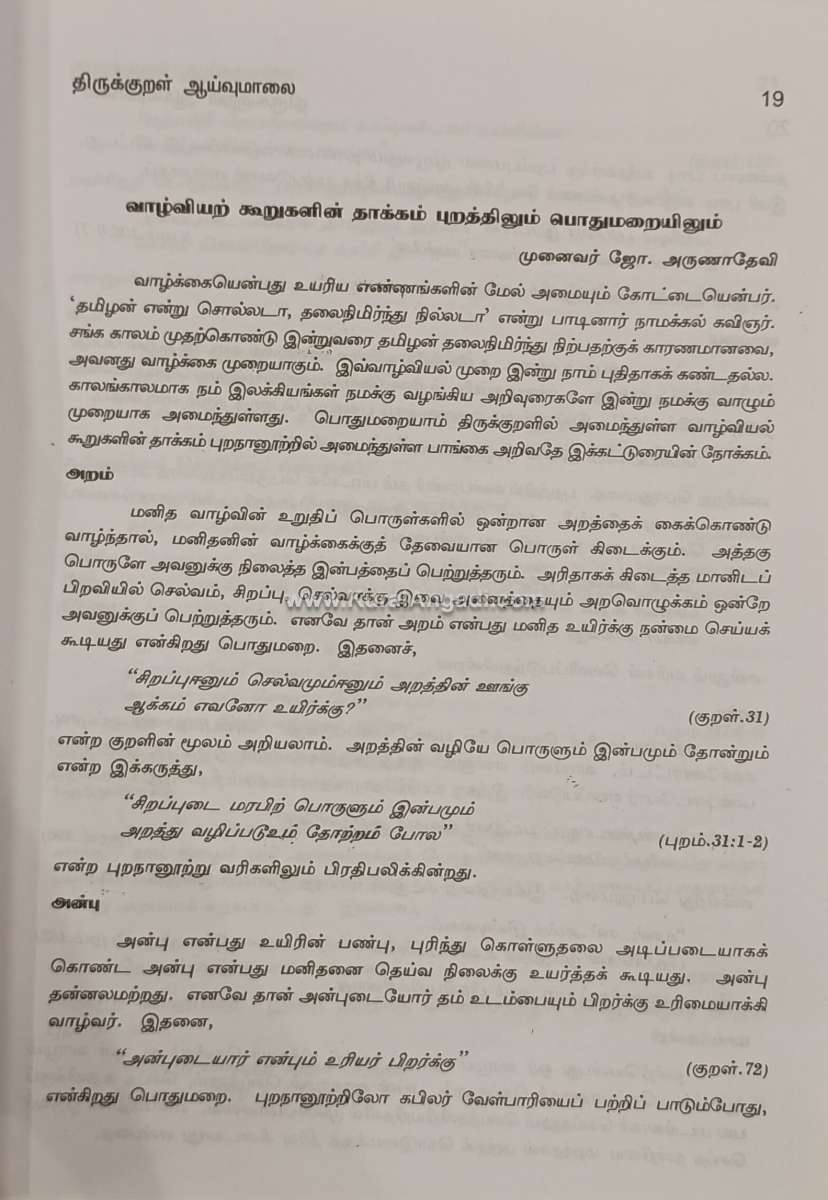 Thirukkural Aayvumaalai - K. Kovaimani - P.Ve. Nagarasan - Image 2