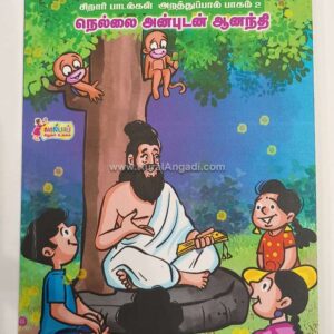 Isai Pada Vaazhvom Vaa - Part 2 - Nellai Anbudan Ananthi