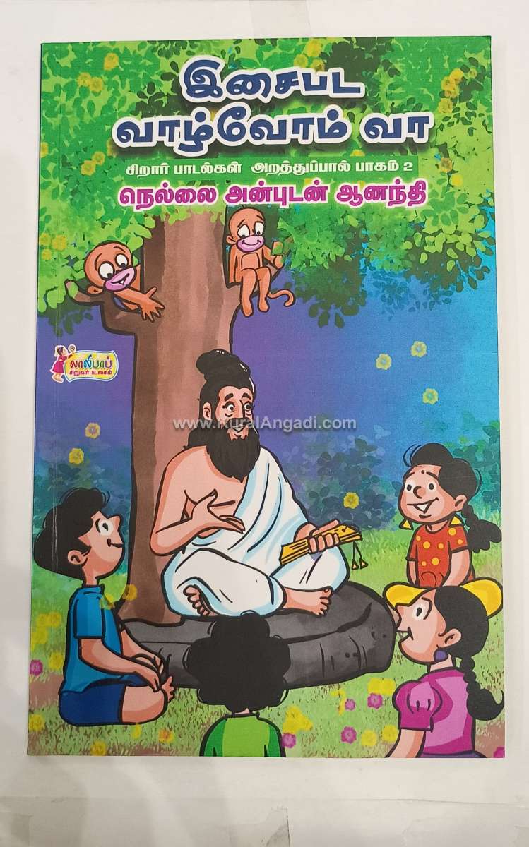 Isai Pada Vaazhvom Vaa - Part 2 - Nellai Anbudan Ananthi