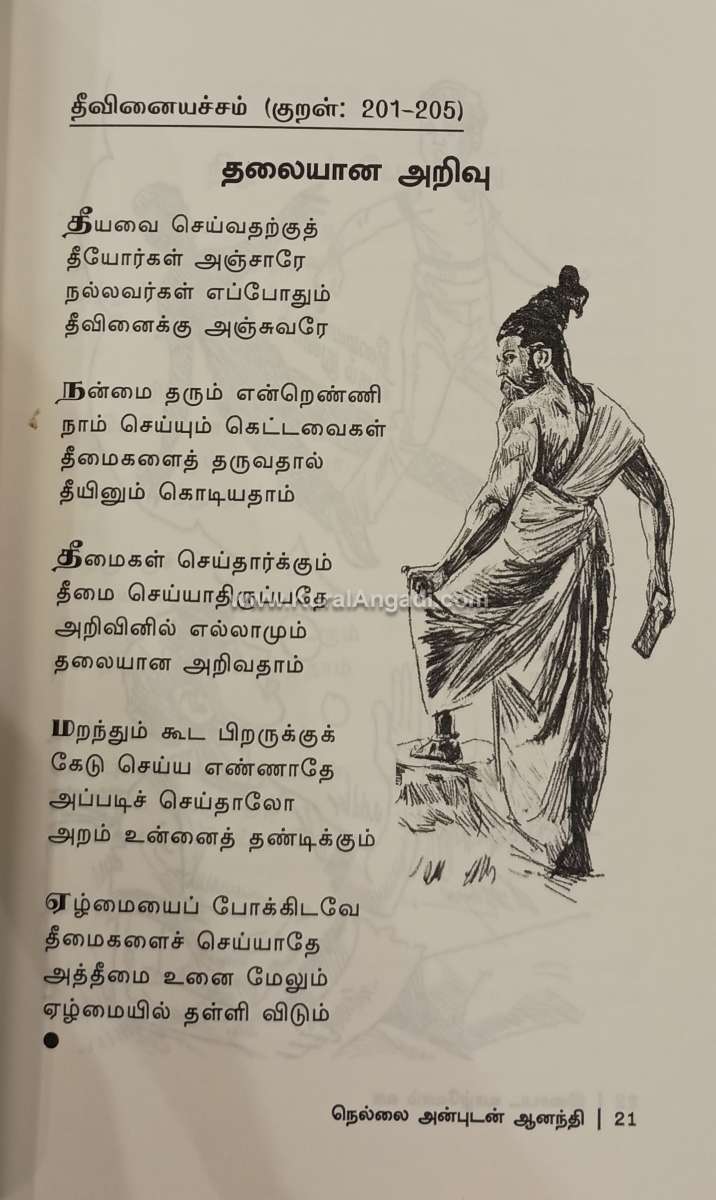 Isai Pada Vaazhvom Vaa - Part 2 - Nellai Anbudan Ananthi - Image 2