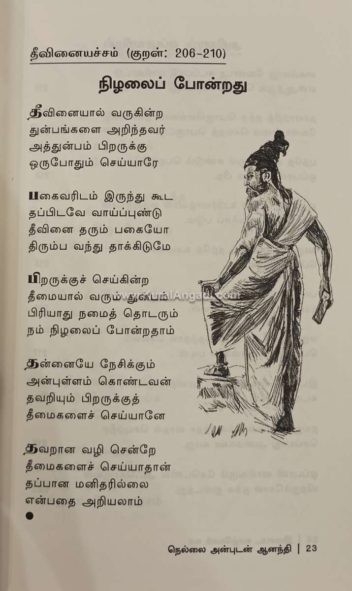 Isai Pada Vaazhvom Vaa - Part 2 - Nellai Anbudan Ananthi - Image 3