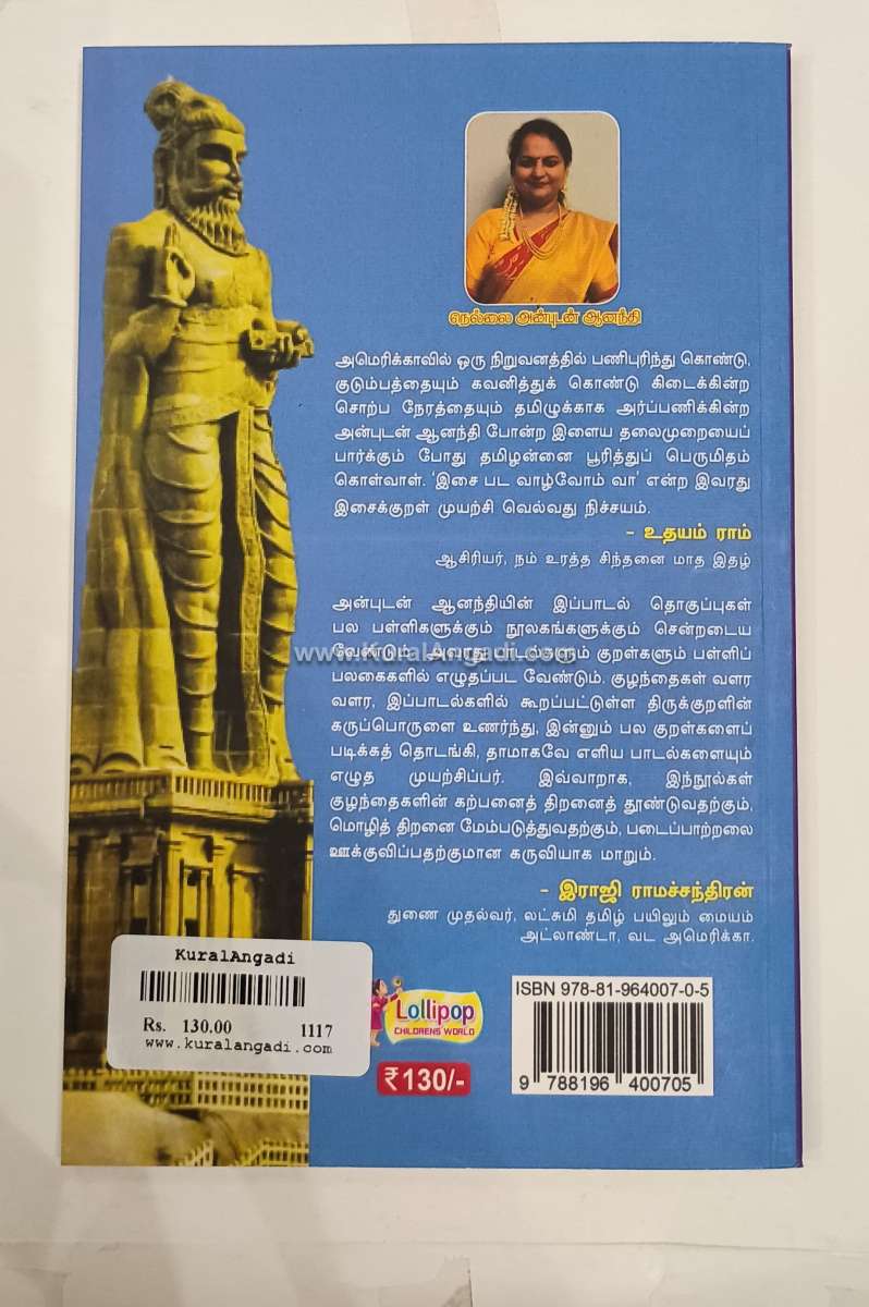 Isai Pada Vaazhvom Vaa - Part 2 - Nellai Anbudan Ananthi - Image 4