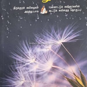 Visumbin Thuligal - Nellai Anbudan Anandhi