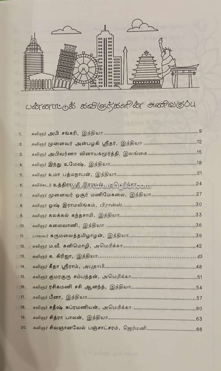 Visumbin Thuligal - Nellai Anbudan Anandhi - Image 2
