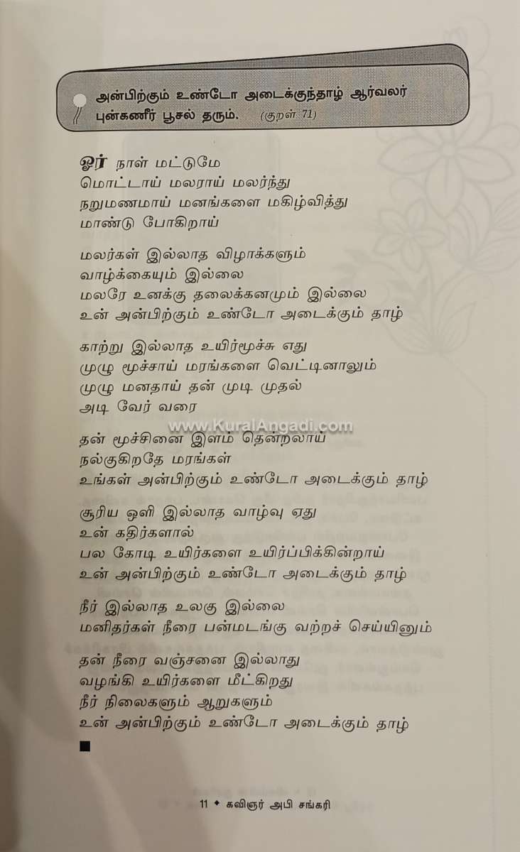 Visumbin Thuligal - Nellai Anbudan Anandhi - Image 3