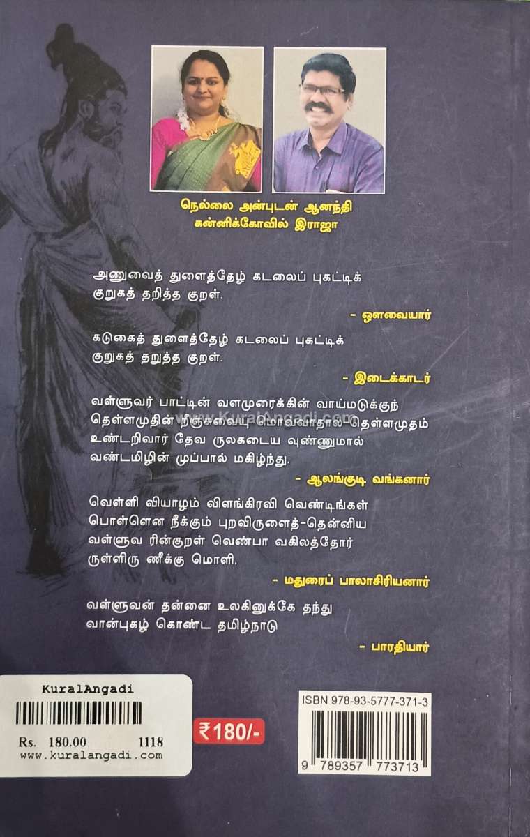 Visumbin Thuligal - Nellai Anbudan Anandhi - Image 4