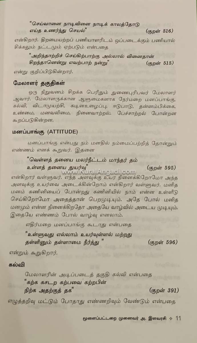 Valluva Purachi - Moolaipattarai A. Elavarasi - Image 3