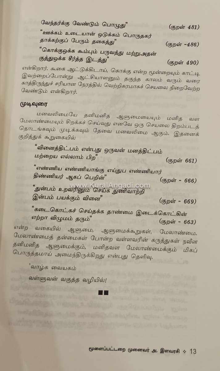 Valluva Purachi - Moolaipattarai A. Elavarasi - Image 4