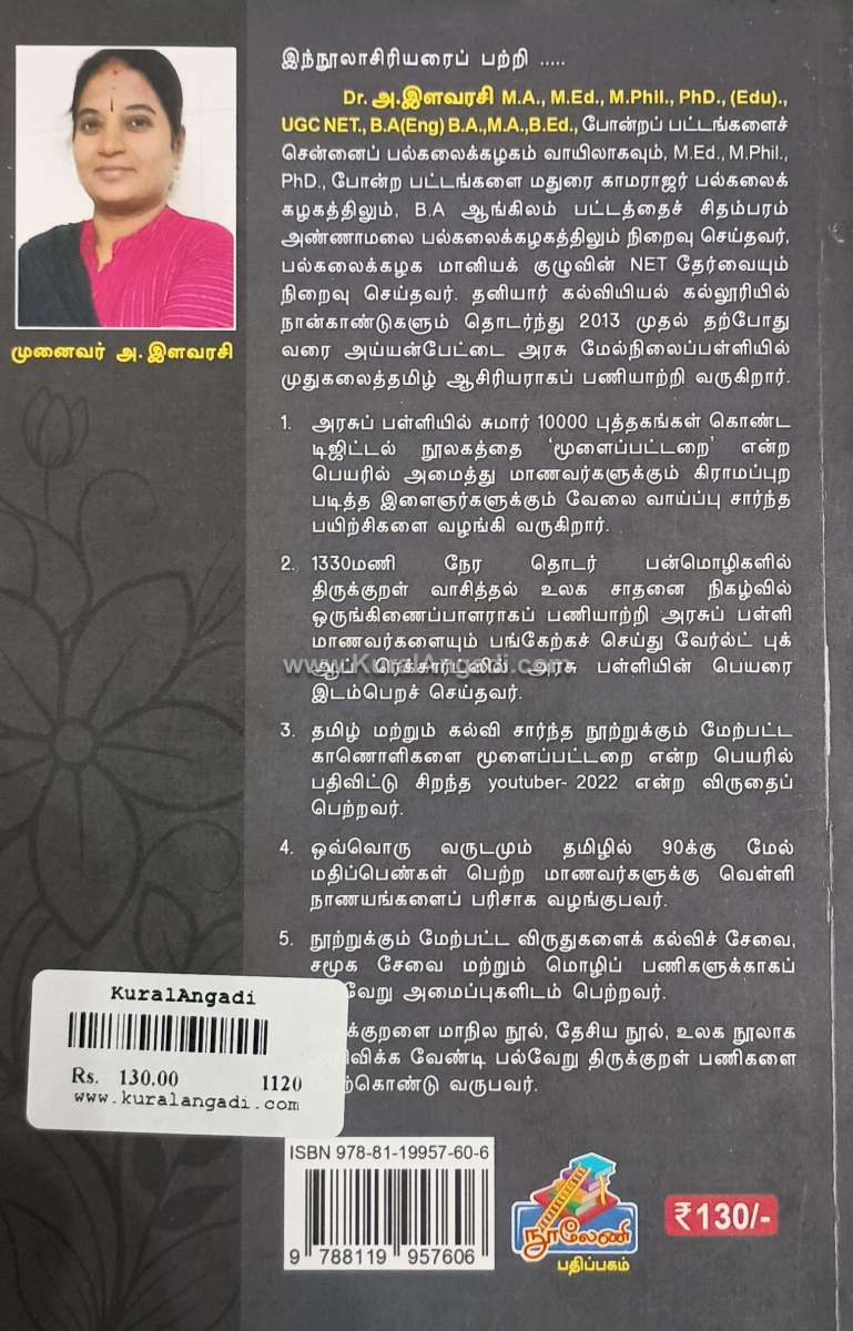 Valluva Purachi - Moolaipattarai A. Elavarasi - Image 5