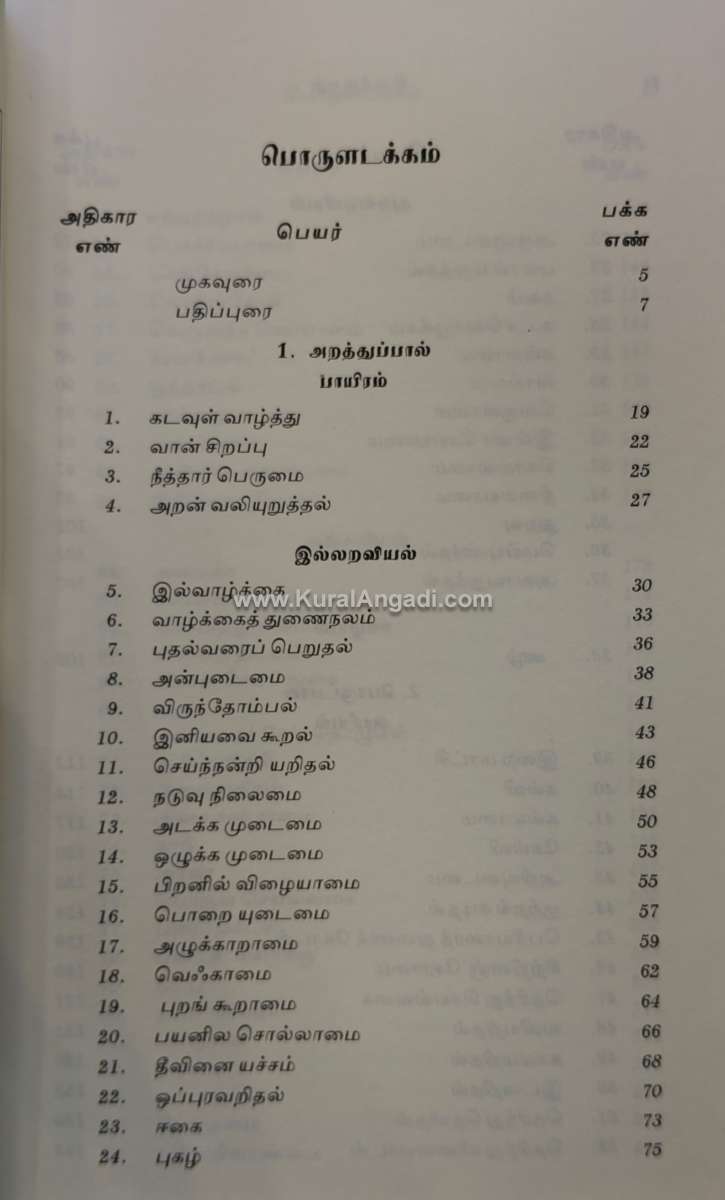 Thirukkural Moolamum Palaiya Uraium - Mu. Varadharaasanaar - Image 2