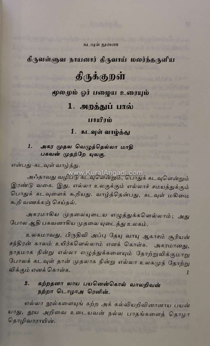 Thirukkural Moolamum Palaiya Uraium - Mu. Varadharaasanaar - Image 3