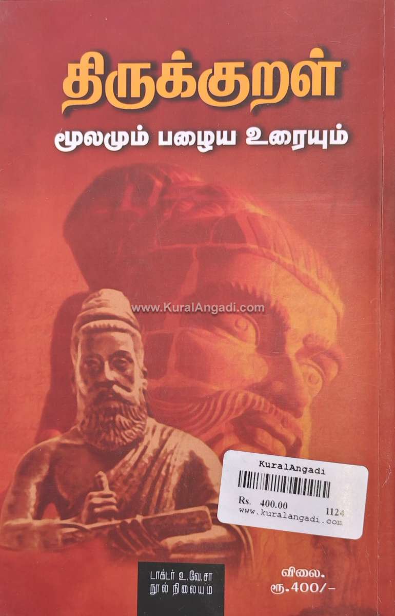 Thirukkural Moolamum Palaiya Uraium - Mu. Varadharaasanaar - Image 4