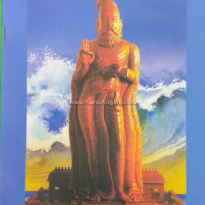 Thiruvalluvarum Thirukkuralum - U.V. Saminaathaiyar