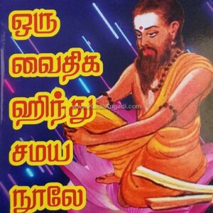 Thirukkural Oru Vaithiga Hindu Samaya Noolea - R.P.V.S. Maniyan