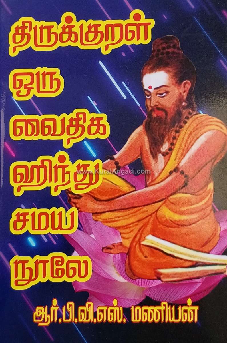 Thirukkural Oru Vaithiga Hindu Samaya Noolea - R.P.V.S. Maniyan