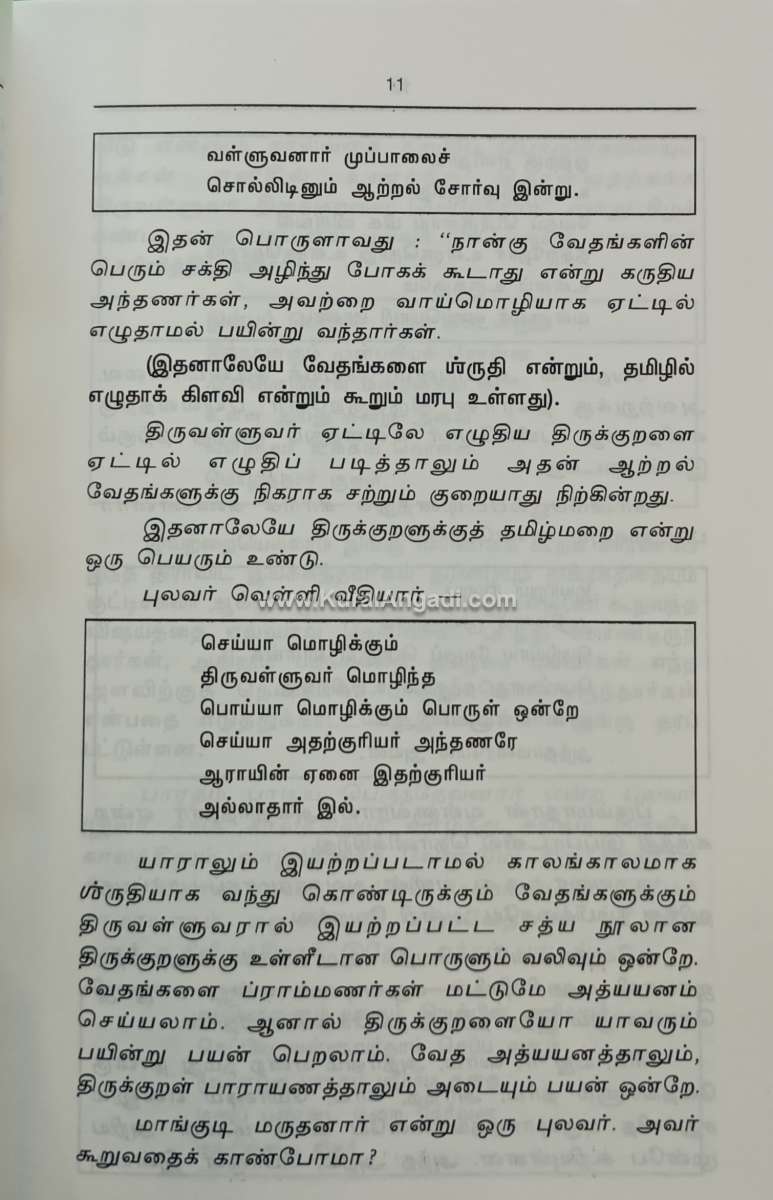 Thirukkural Oru Vaithiga Hindu Samaya Noolea - R.P.V.S. Maniyan - Image 2