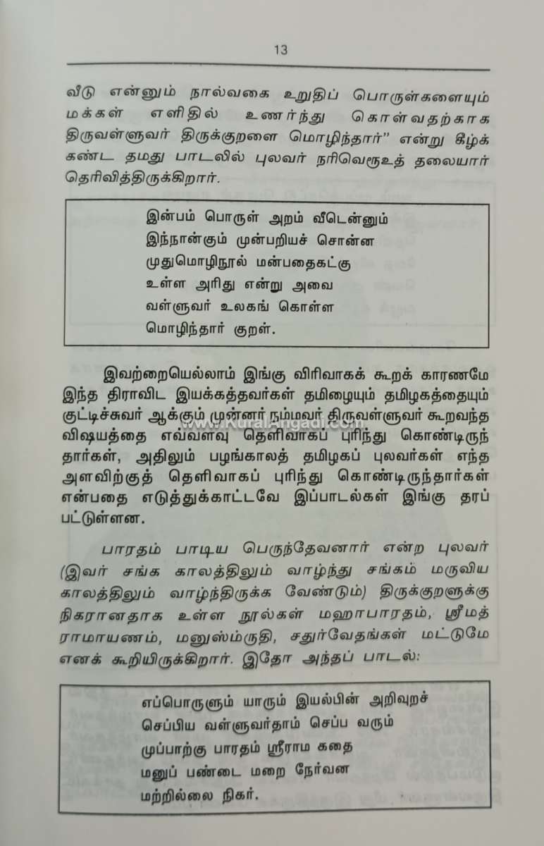 Thirukkural Oru Vaithiga Hindu Samaya Noolea - R.P.V.S. Maniyan - Image 3