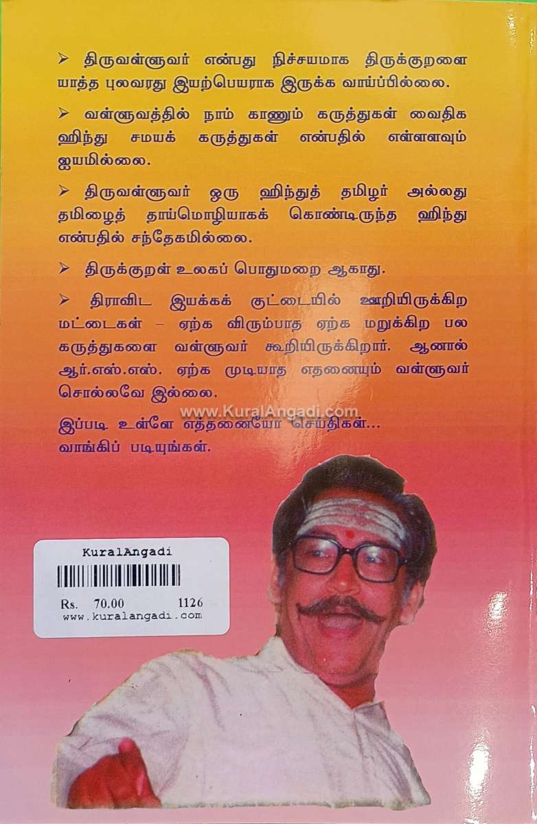 Thirukkural Oru Vaithiga Hindu Samaya Noolea - R.P.V.S. Maniyan - Image 4